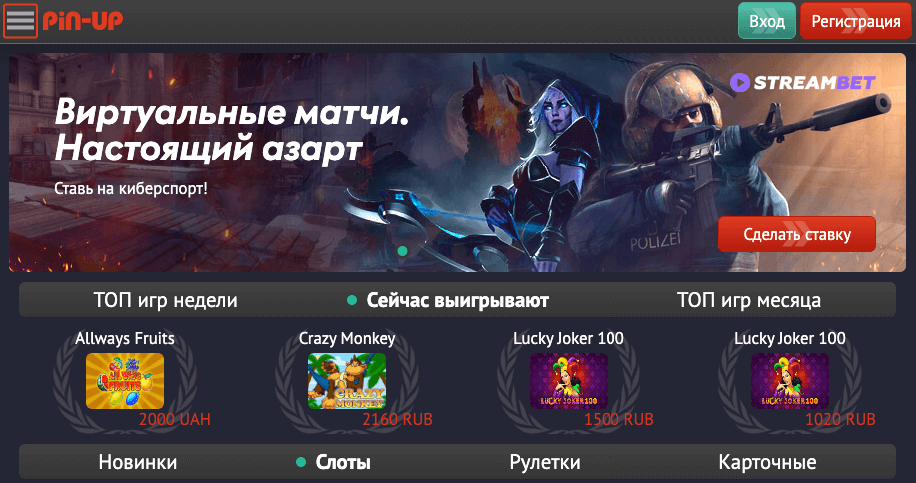 Главная страница официального сайта Пин Ап