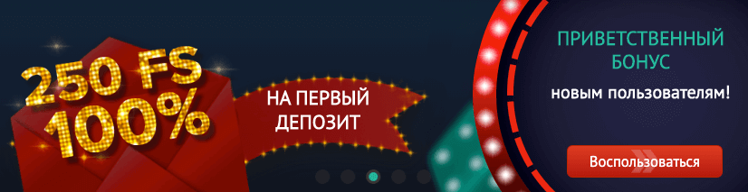Бонусы для новых клиентов онлайн казино Pin Up