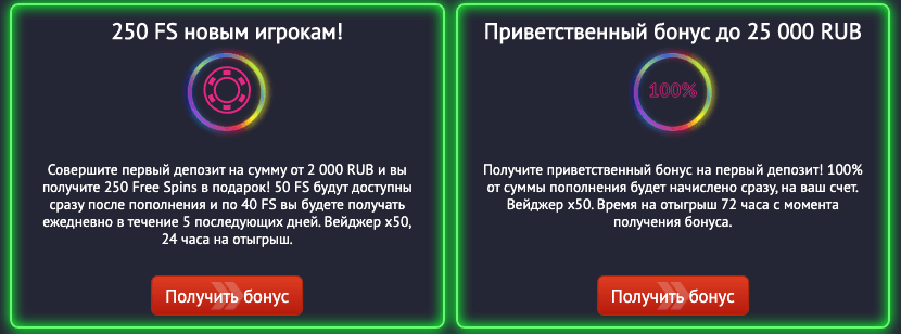 Приветственные бонусы к депозитам в казино Пин Ап