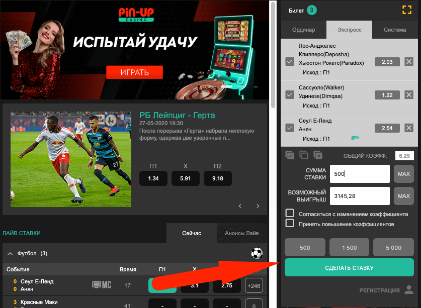 Как делать ставки на спортивные события в Пин Ап Бет