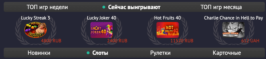 Последние крупные выигрыши в онлайн казино Pin Up