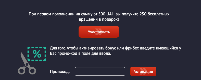 Процесс активации промокода в личном кабинете Pin Up Casino